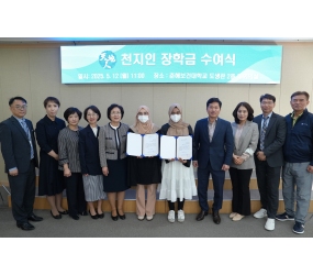 춘해보건대학교, ㈜천지인 외국인 유학생 장학금 수여식 개최