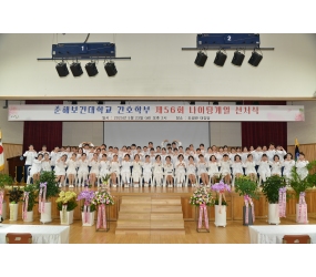 춘해보건대학교 2025학년도 제 56회 나이팅게일 선서식