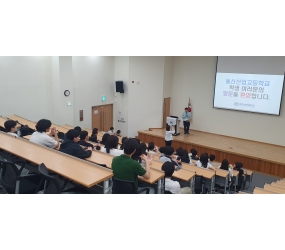 춘해보건대학교, 울산산업고 대상 보건의료 진로체험 멘토링 운영