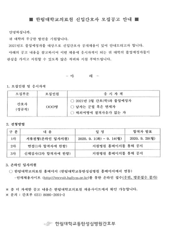 취업정보 < 취업·진로 < 간호학과